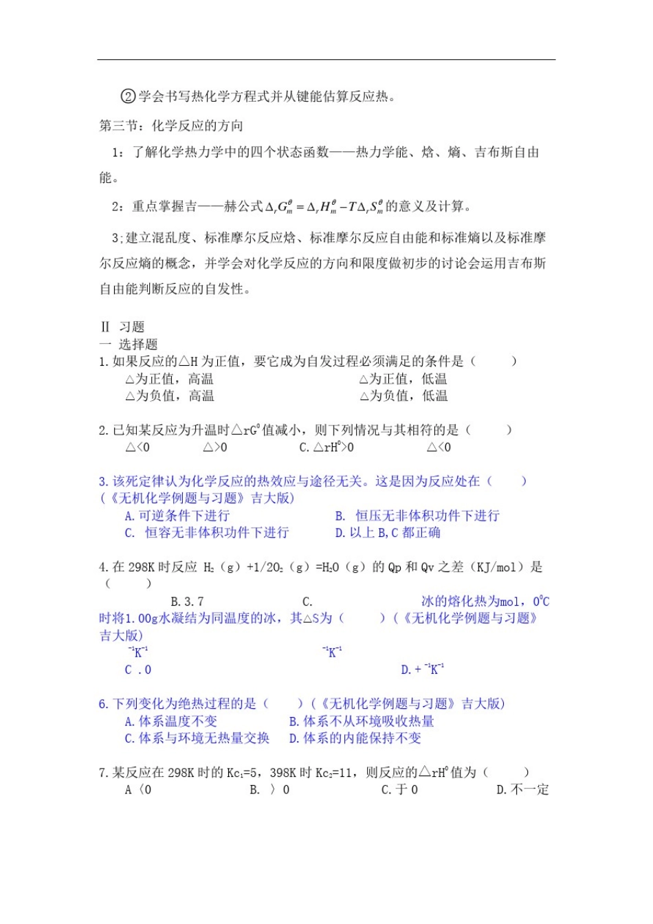 大学无机化学第二章试题及答案_第3页