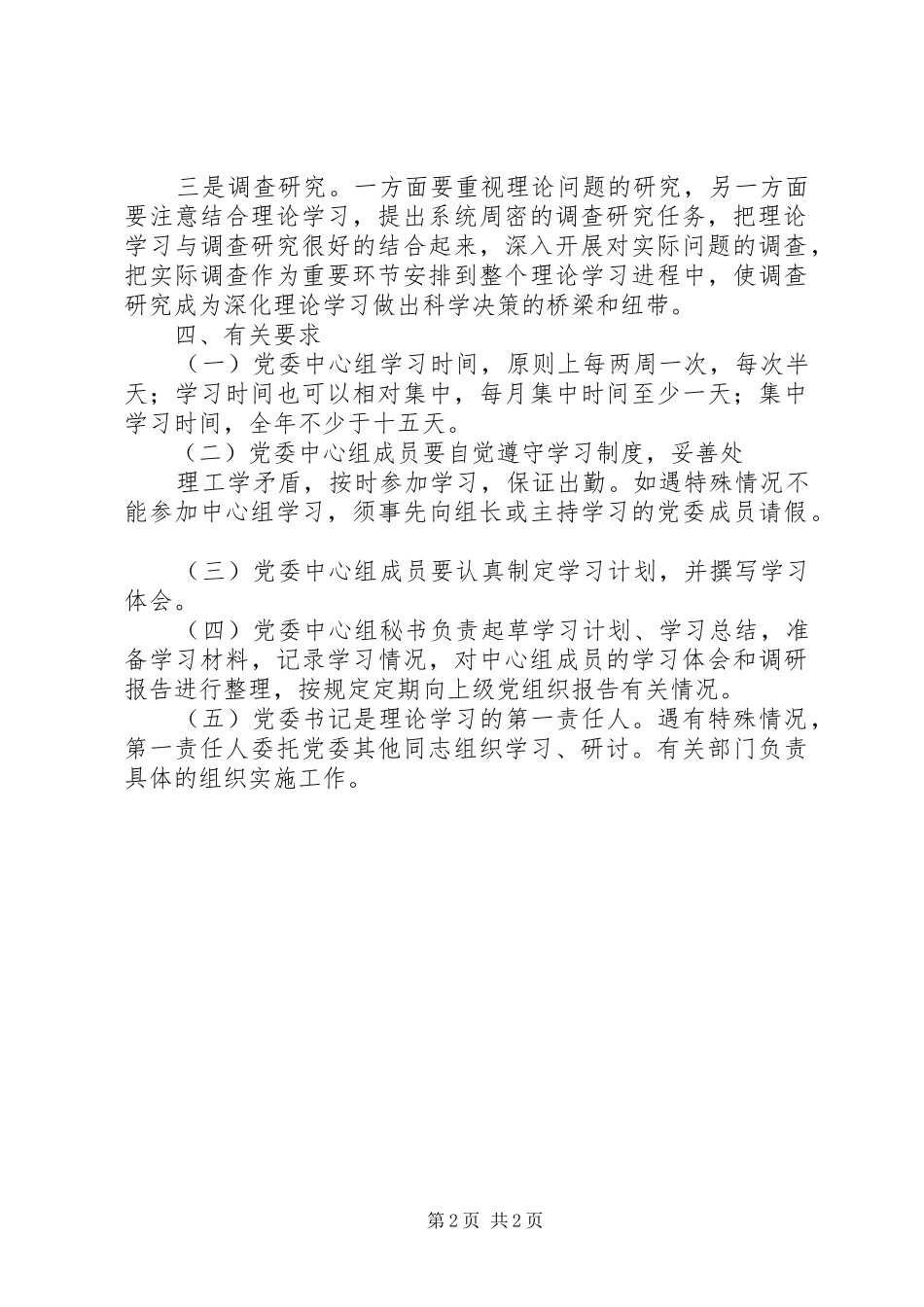 领导班子理论学习规章制度_第2页