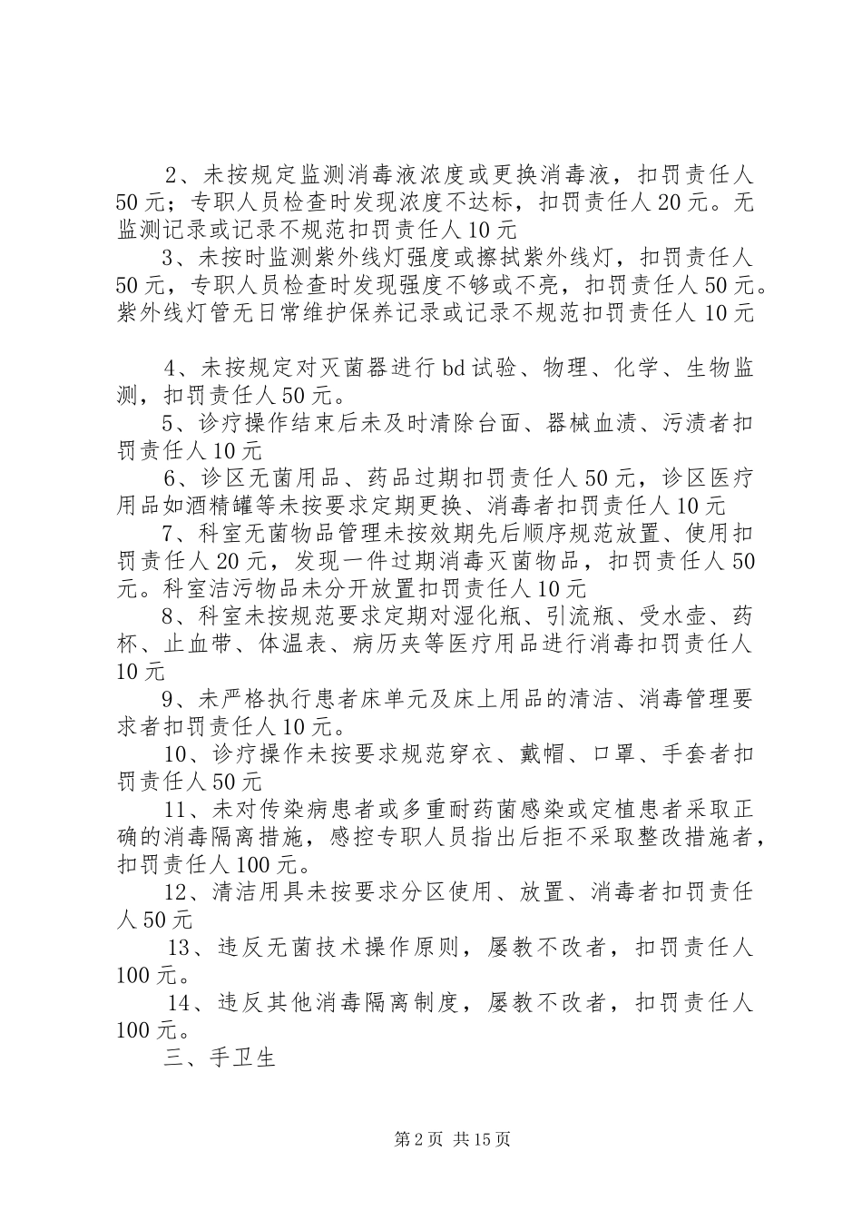 感染管理奖罚规章制度_第2页