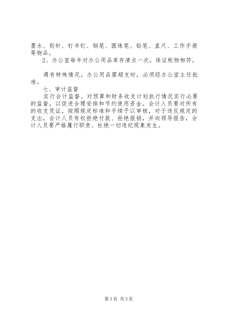 机关财物管理规章制度_第3页