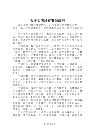 关于文明过春节倡议书范文