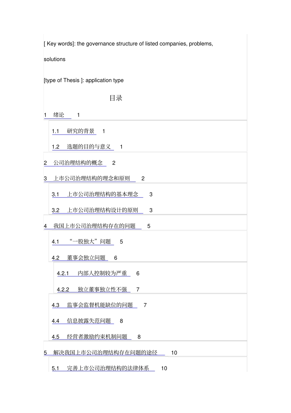 我国上市公司治理结构存在问题与解决途径_第3页