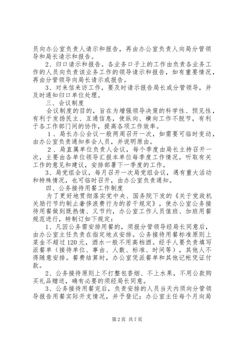 局机关管理规章制度细则_第2页