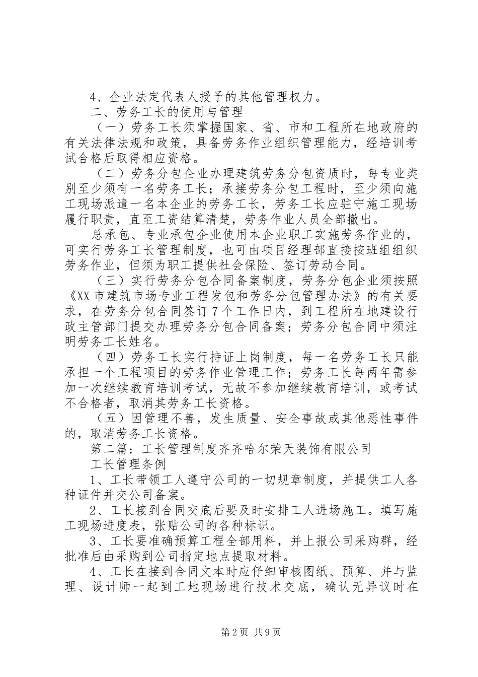 劳务工长管理规章制度_第2页