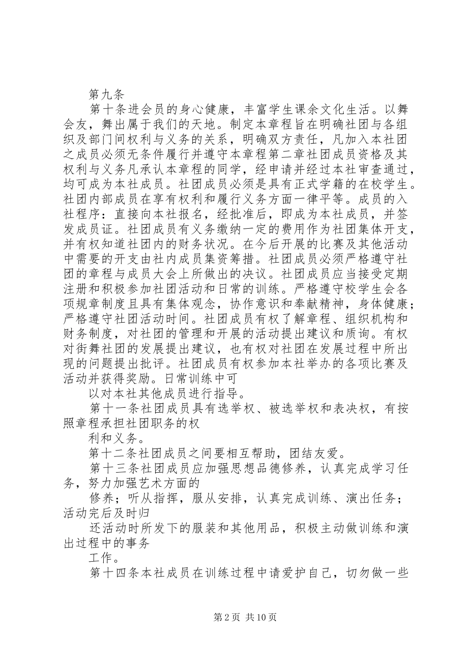 我为华舞社管理规章制度_第2页