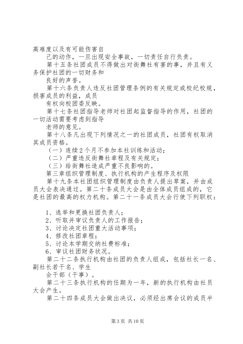 我为华舞社管理规章制度_第3页