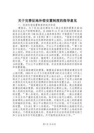关于完善征地补偿安置规章制度的指导意见  (2)
