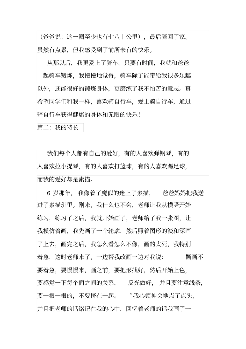 我的特长作文600字_第2页