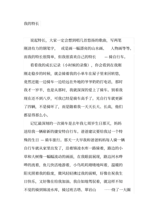 我的特长作文600字