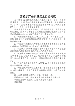 养殖水产品质量安全自检规章制度 