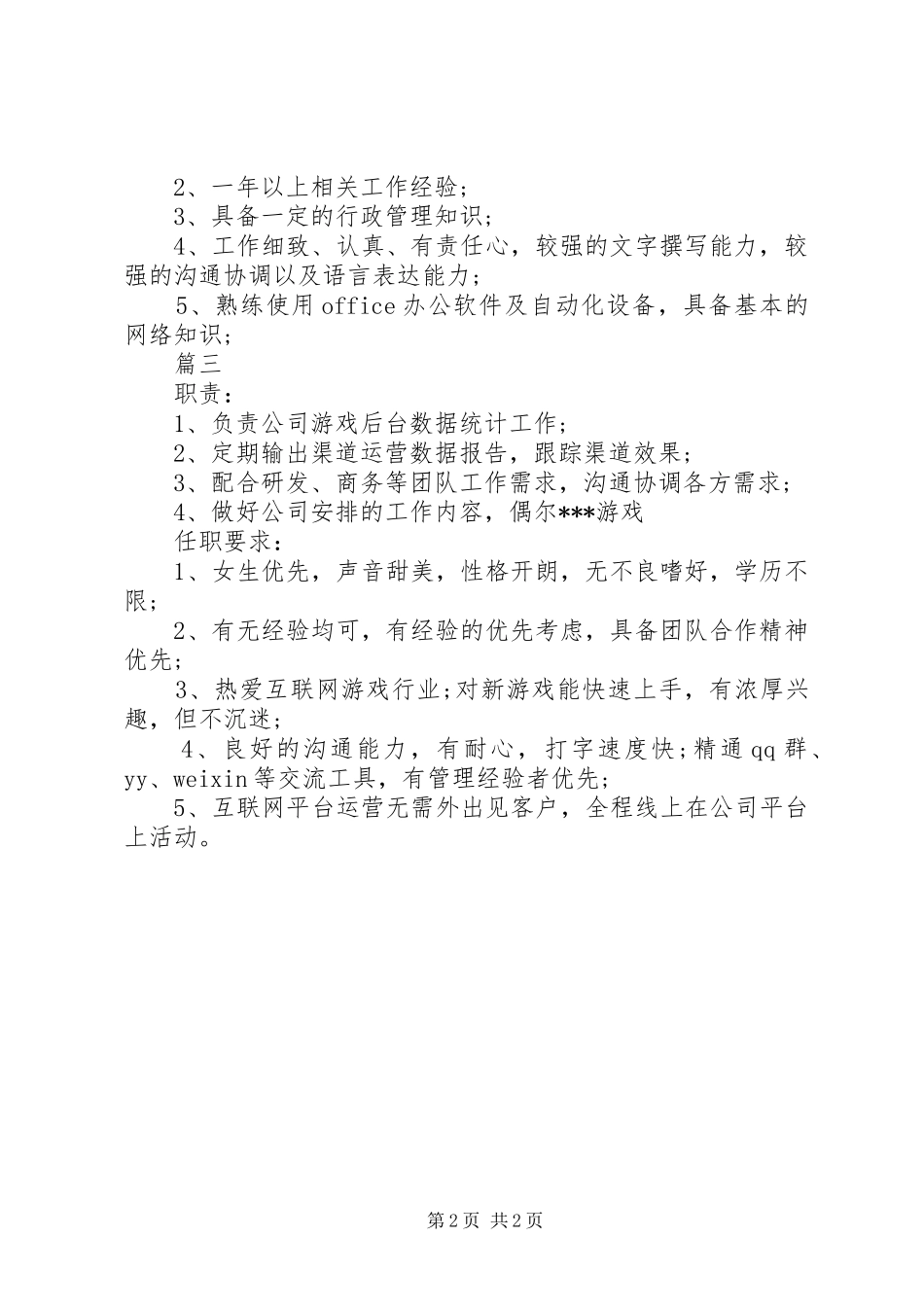 办公室文员的主要职责要求_第2页