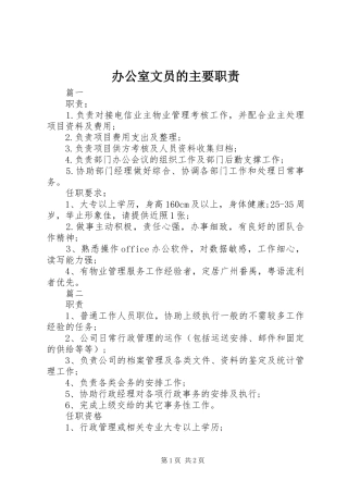 办公室文员的主要职责要求