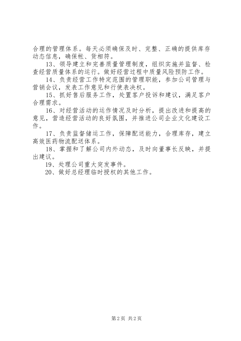 医药配送公司承诺规章制度_第2页