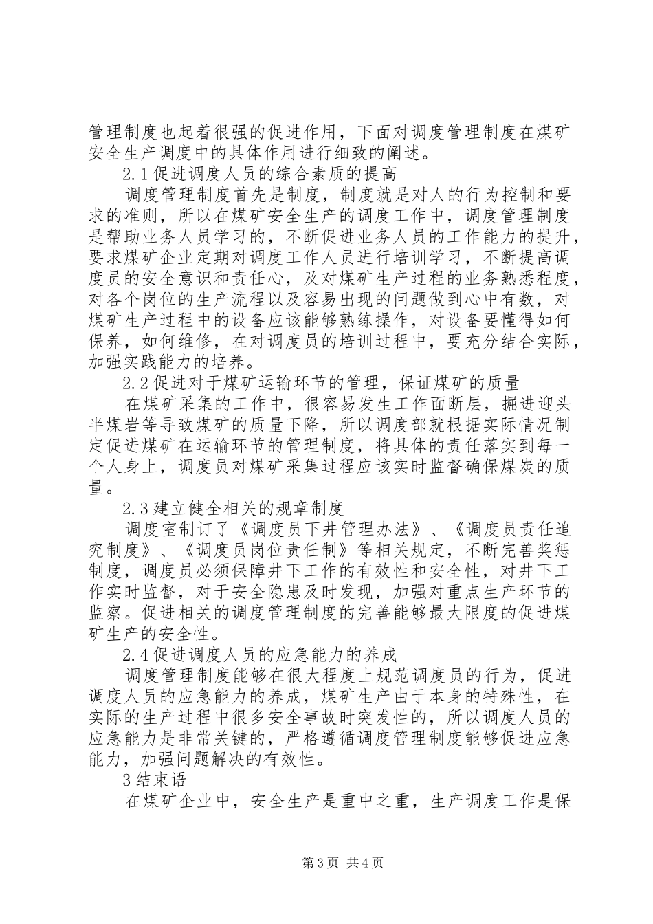 调度管理规章制度在煤矿安全生产调度中的应用_第3页