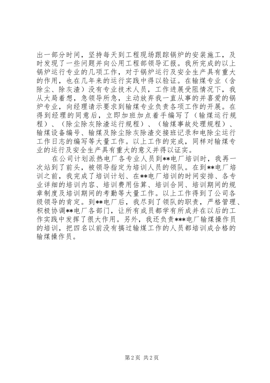 发电厂值长工作要求_第2页