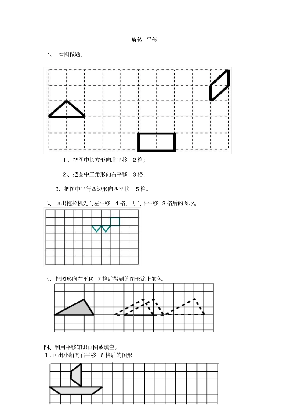 (完整)三年级上册旋转与平移练习题_第1页