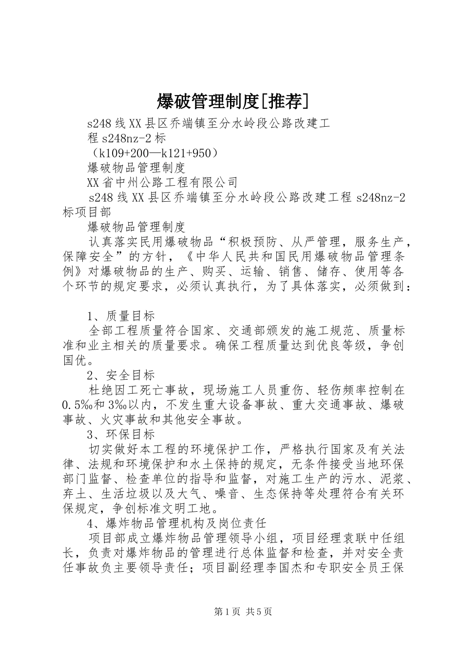 爆破管理规章制度[推荐] _第1页