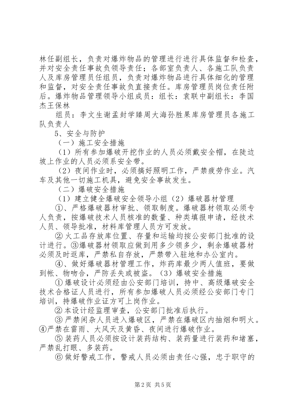 爆破管理规章制度[推荐] _第2页
