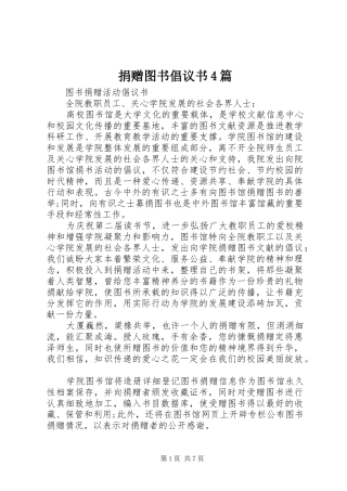 捐赠图书倡议书范文4篇