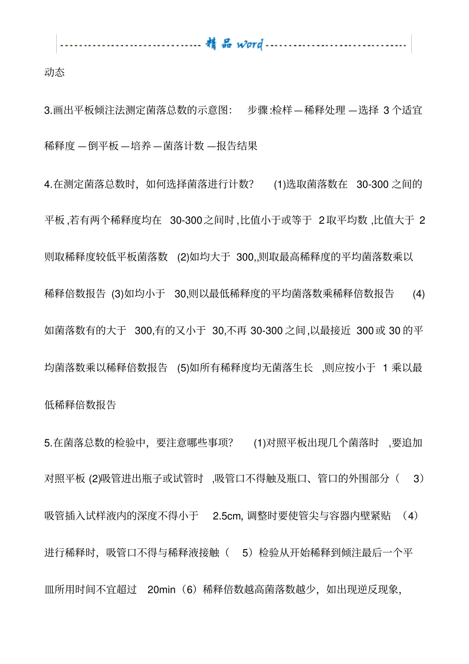 微生物检测课后习题_第2页