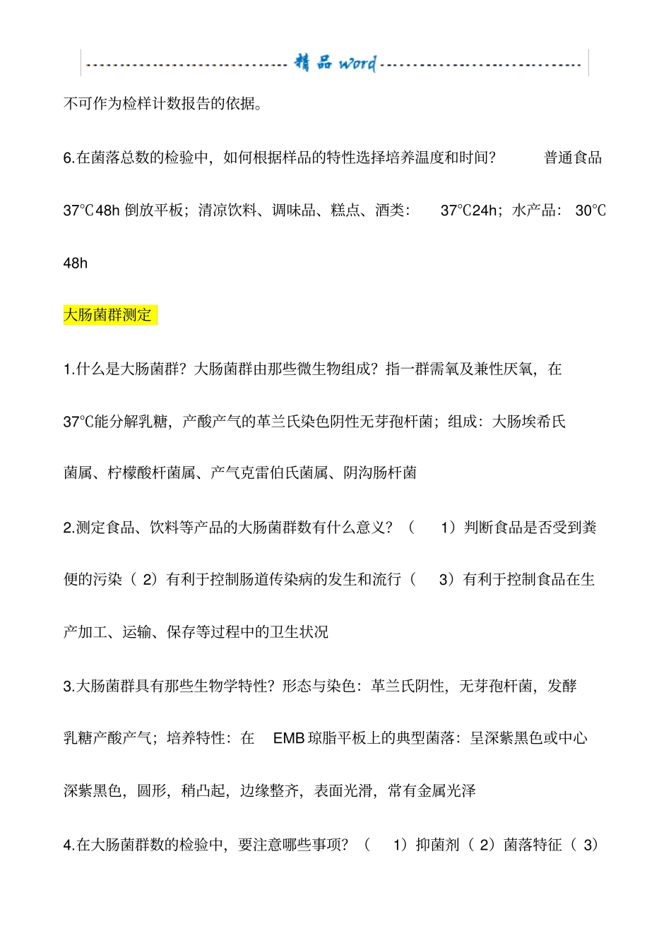 微生物检测课后习题_第3页