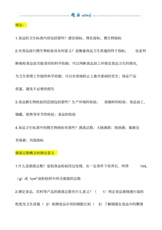 微生物检测课后习题