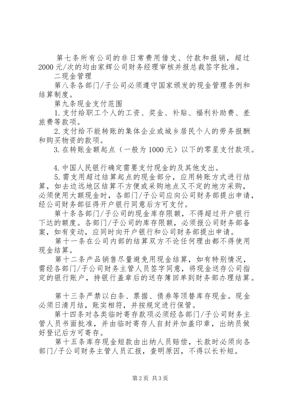 某公司货币资金管理规章制度_第2页