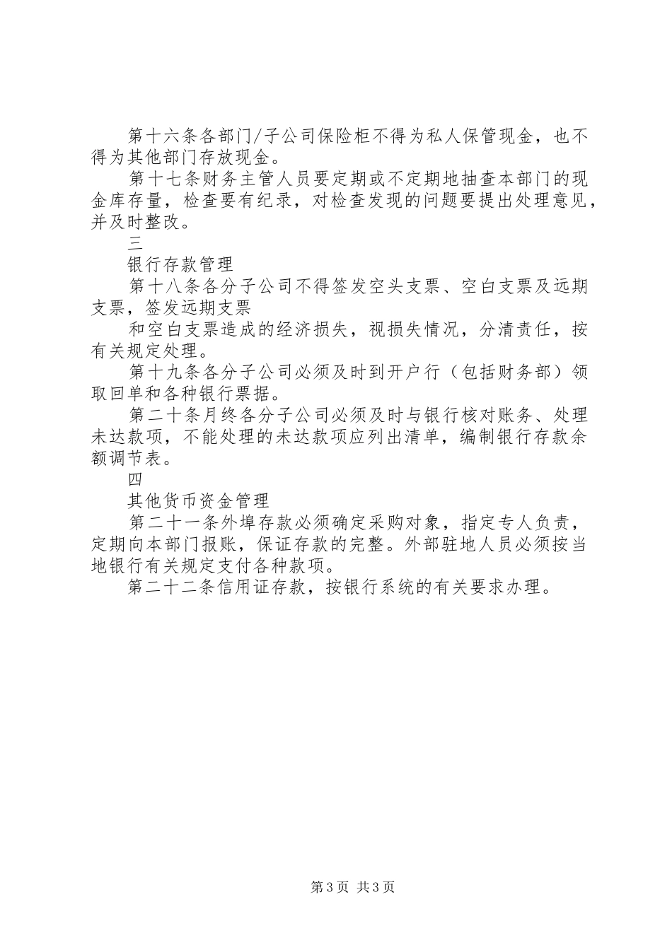某公司货币资金管理规章制度_第3页