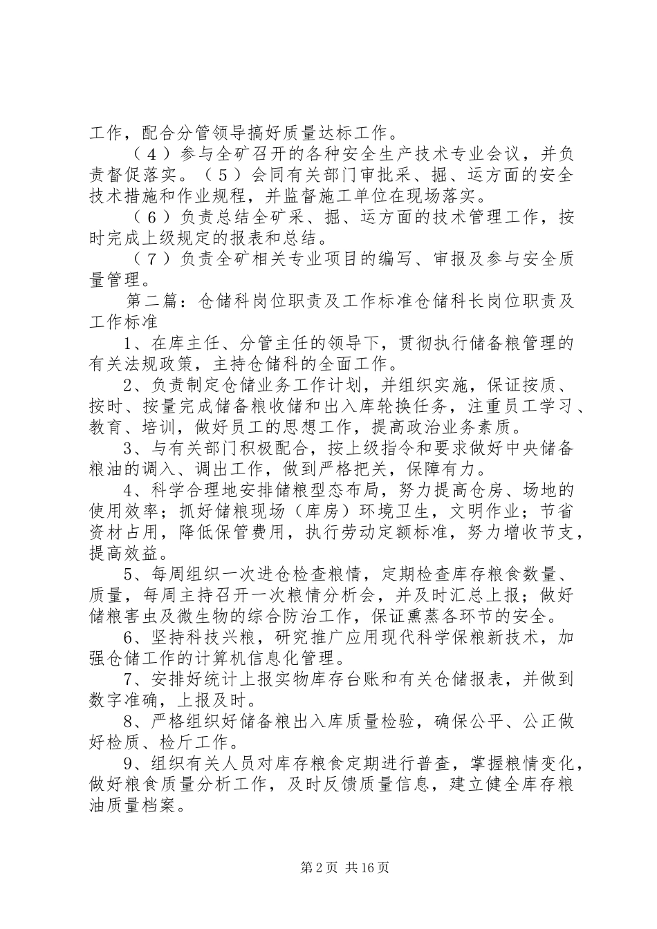 技术科岗位岗位规章制度及工作标准_第2页