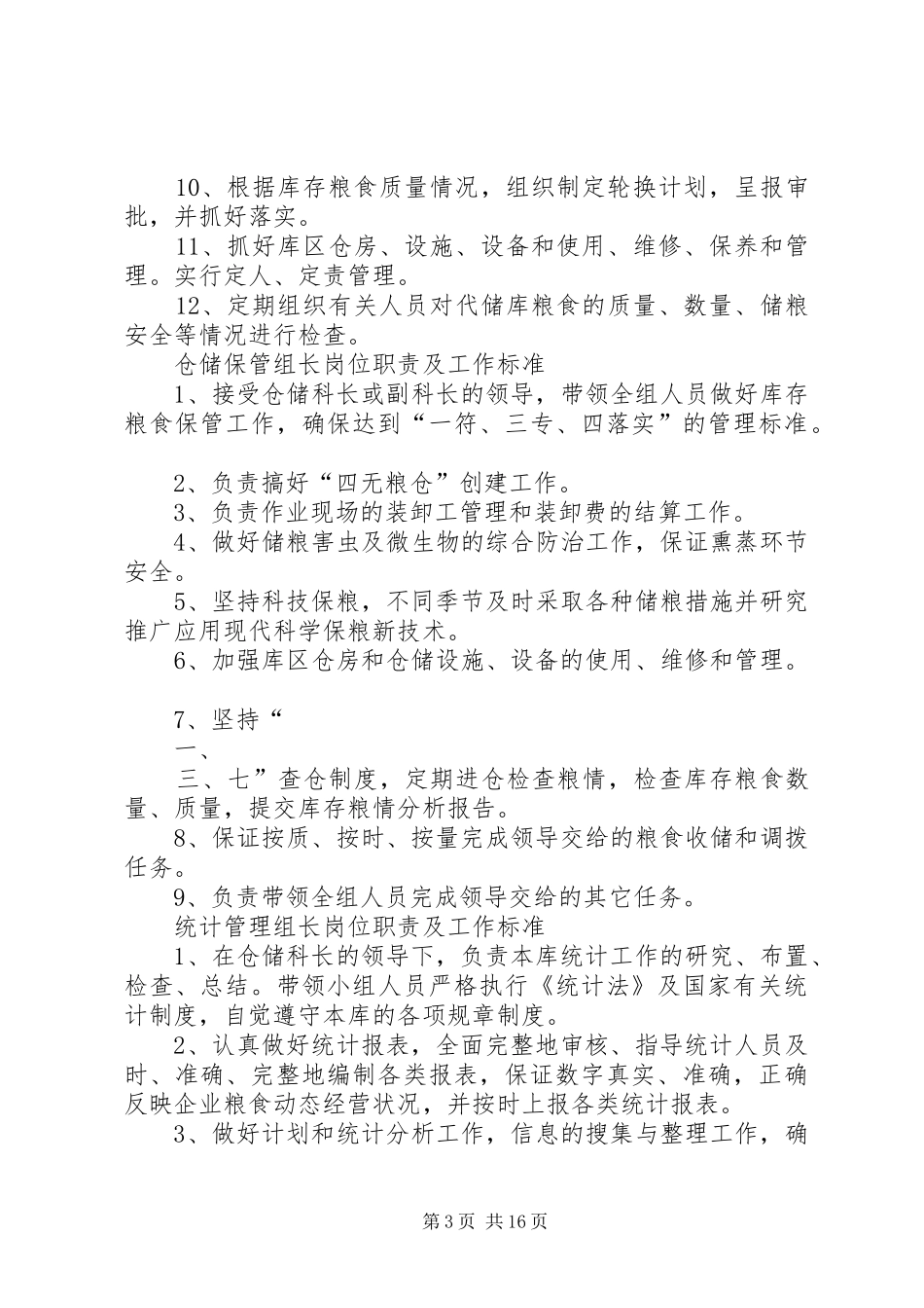 技术科岗位岗位规章制度及工作标准_第3页