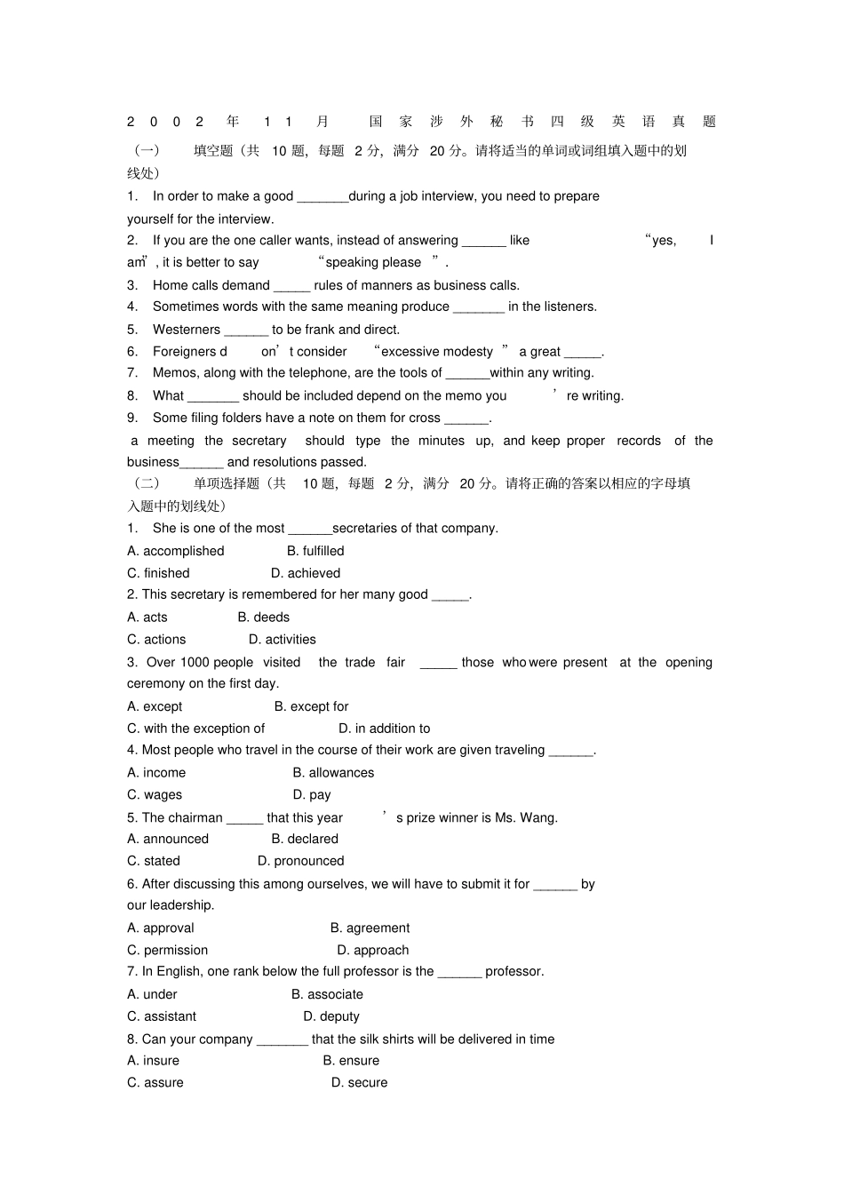 文秘英语试题_第1页