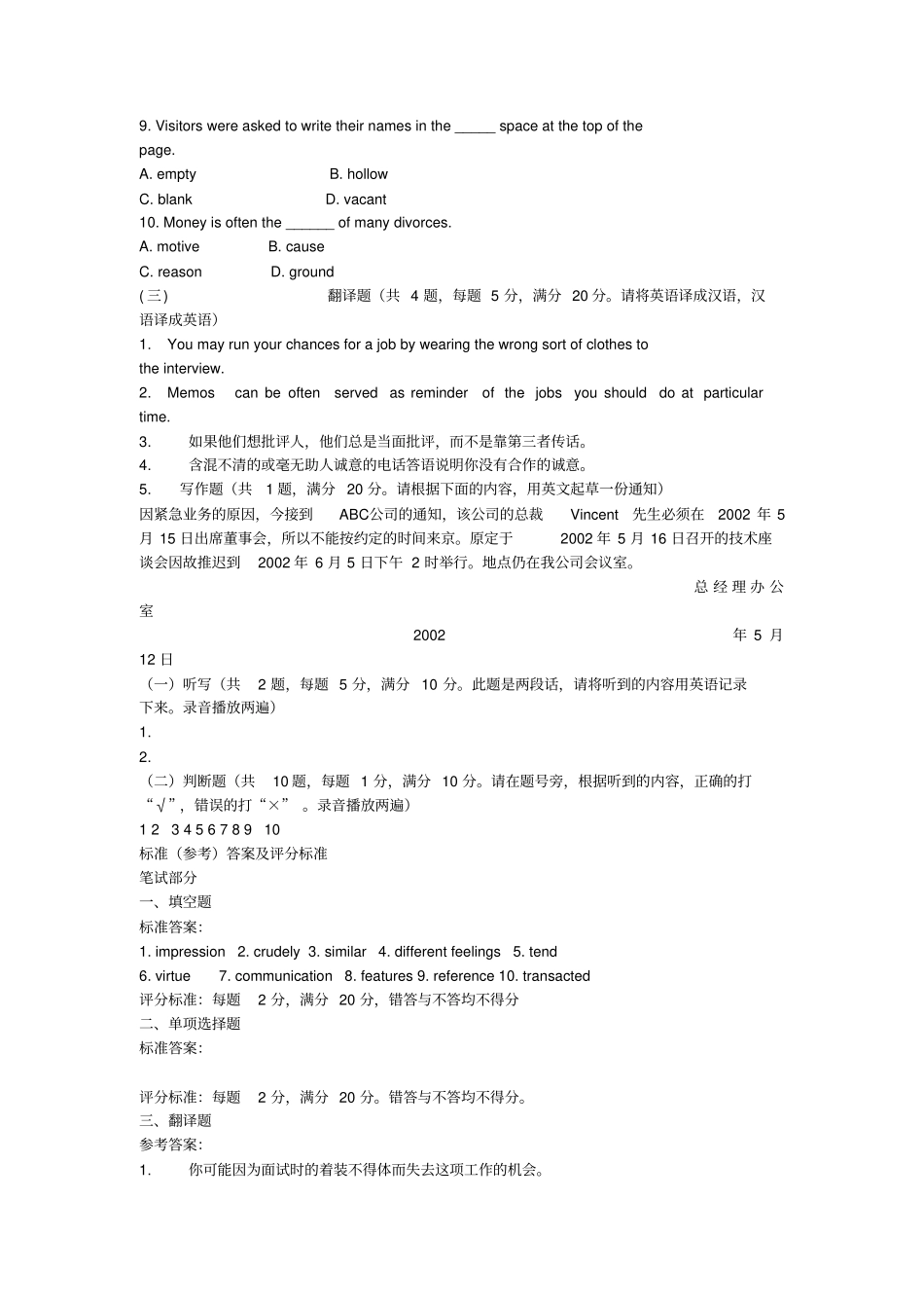 文秘英语试题_第2页