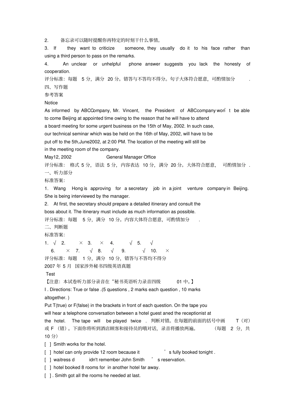 文秘英语试题_第3页
