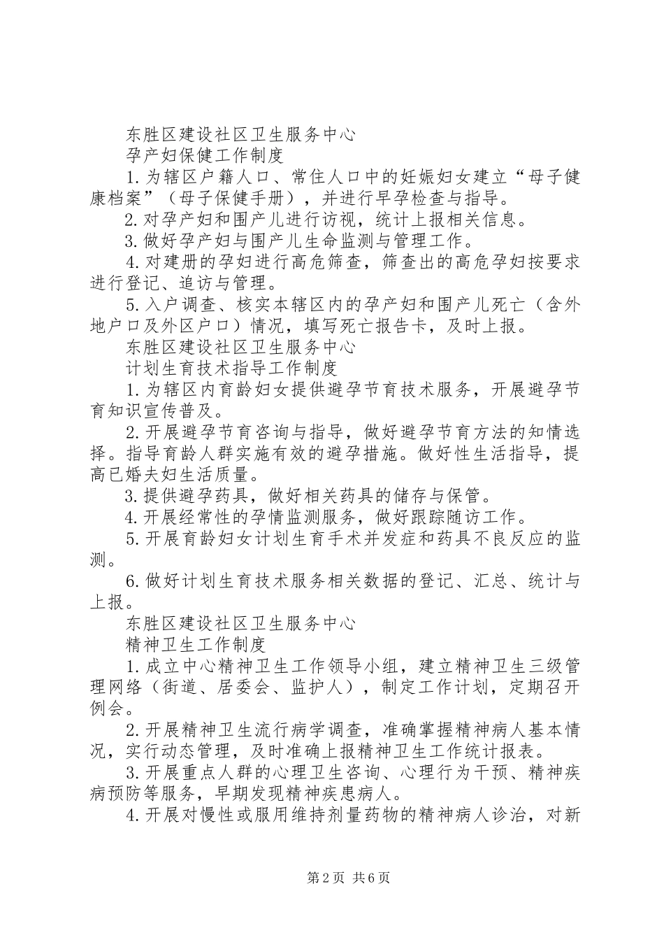 社区卫生服务中心各项规章制度规章制度_第2页