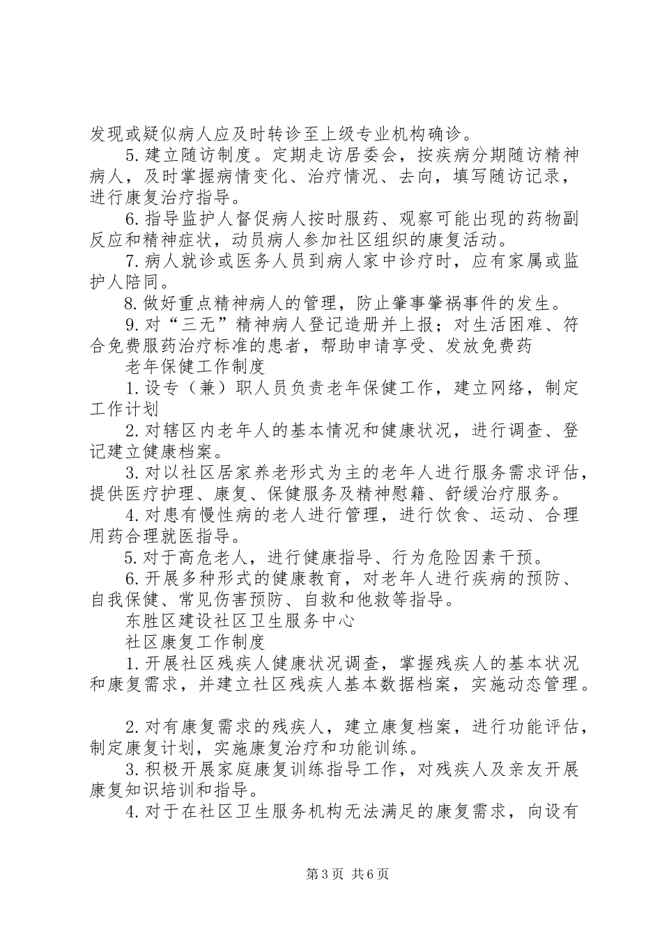 社区卫生服务中心各项规章制度规章制度_第3页