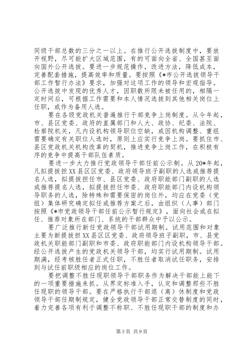 干部人事规章制度改革深化意见_第3页