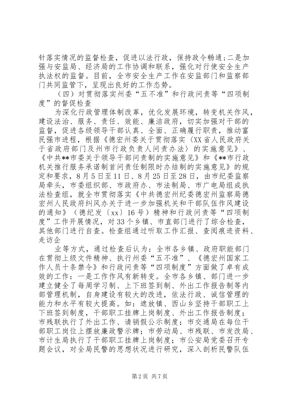 监察局执法监察规章制度 (2)_第2页