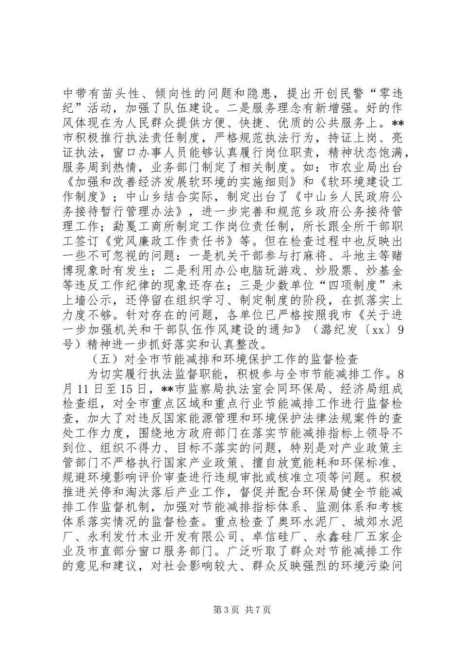 监察局执法监察规章制度 (2)_第3页