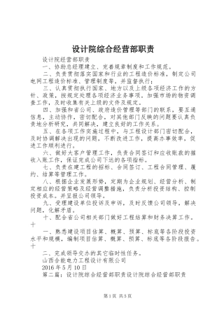 设计院综合经营部职责要求