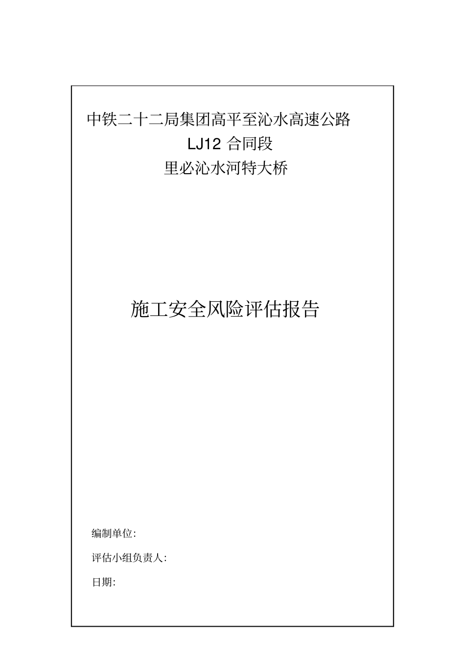 (风险管理)风险评估报告_第2页