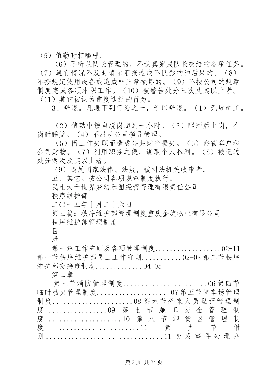 秩序维护部管理规章制度消防管理规章制度_第3页