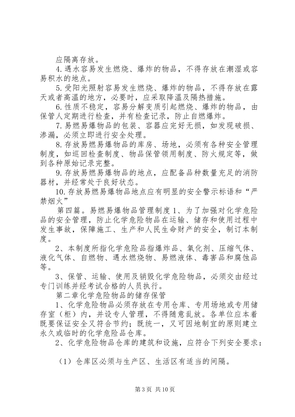 易燃易爆物品安全管理规章制度 (2)_第3页