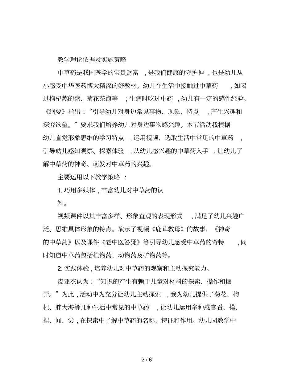 幼儿园大班科学教案：神奇的中草药_第2页