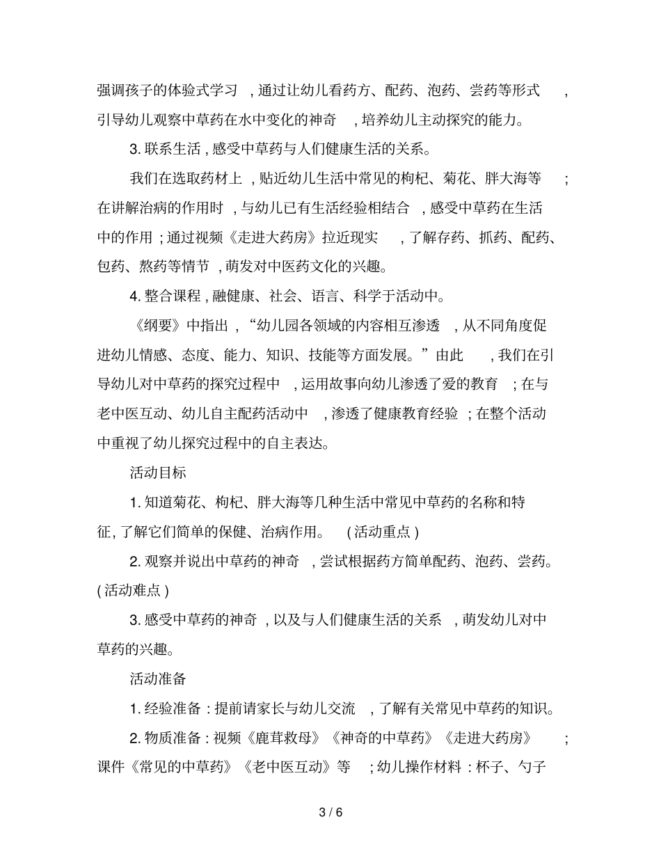 幼儿园大班科学教案：神奇的中草药_第3页