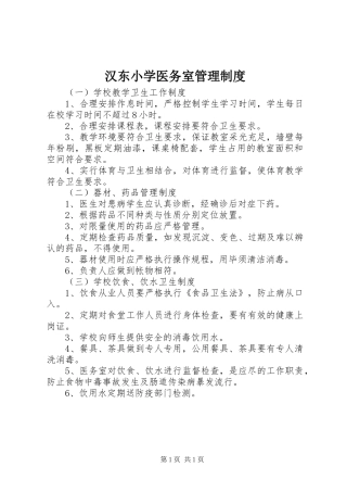 汉东小学医务室管理规章制度