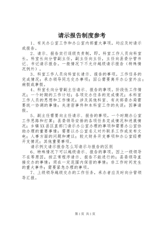 请示报告规章制度细则参考