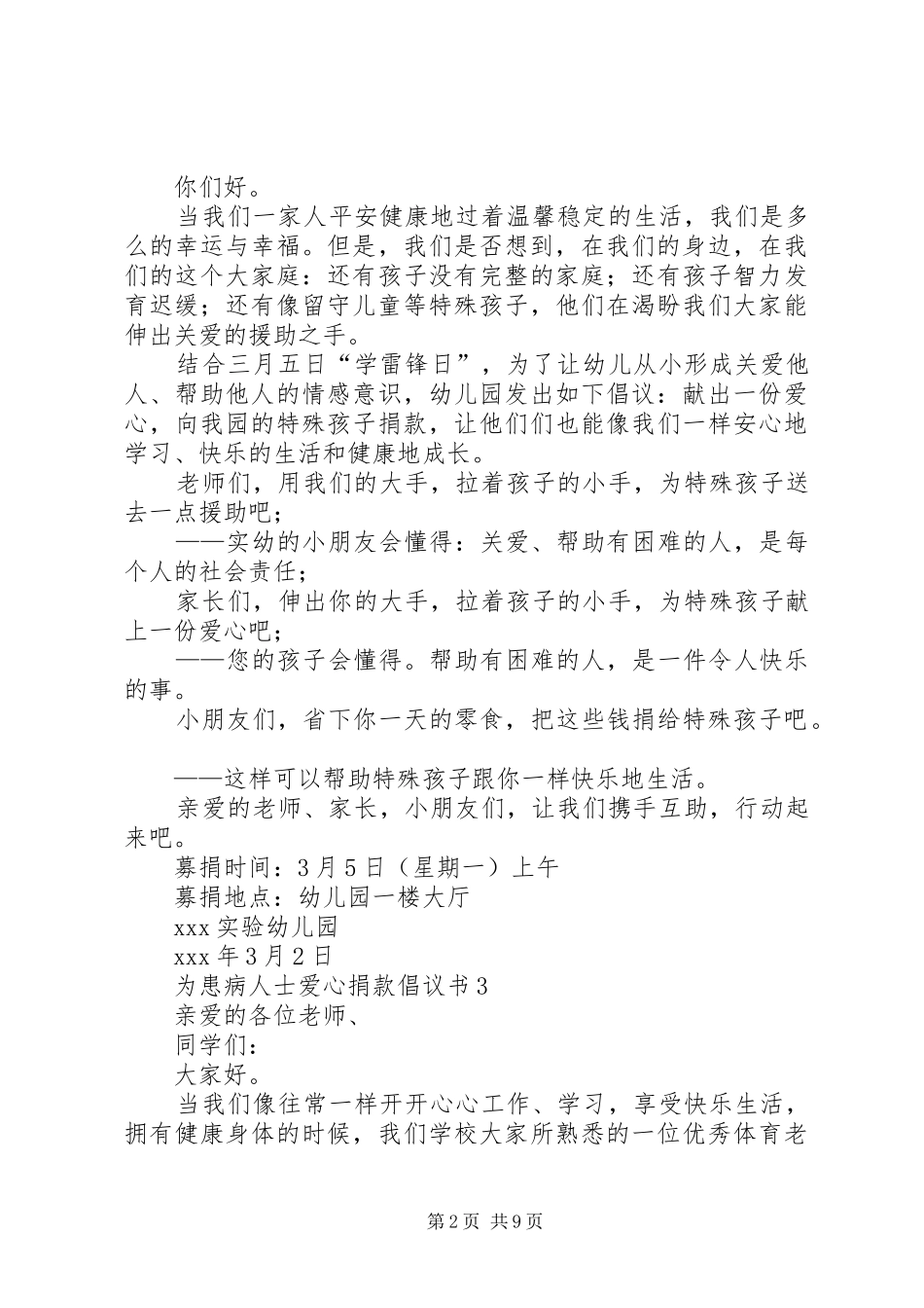 为患病人士爱心捐款倡议书范文_第2页