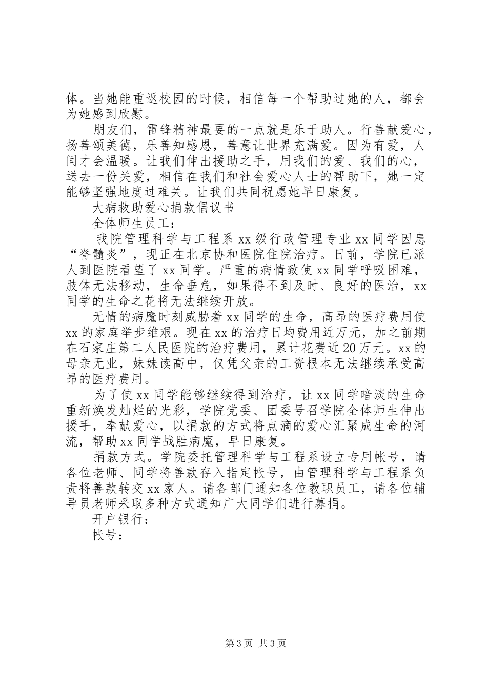 大病救助爱心捐款倡议书范文_第3页