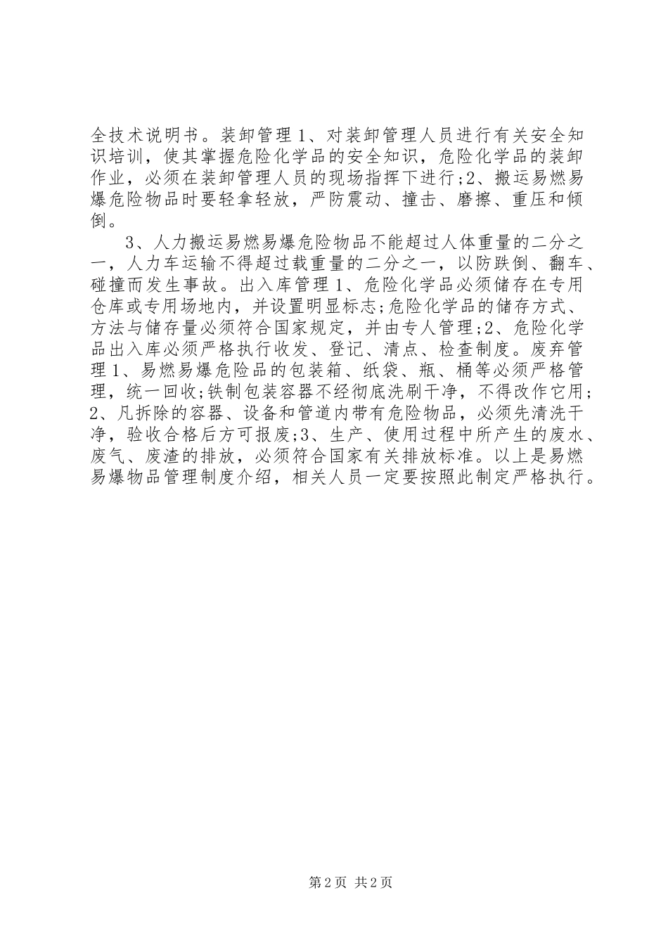 易燃易爆物品管理规章制度_第2页