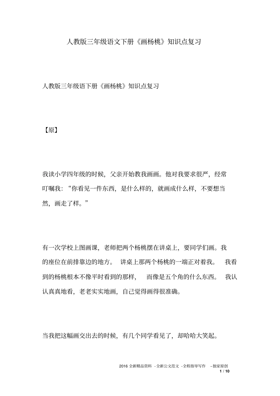 人教版三年级语文下册《画杨桃》知识点复习_第1页